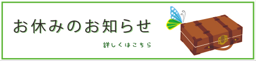 アトリエ　お休みのお知らせ